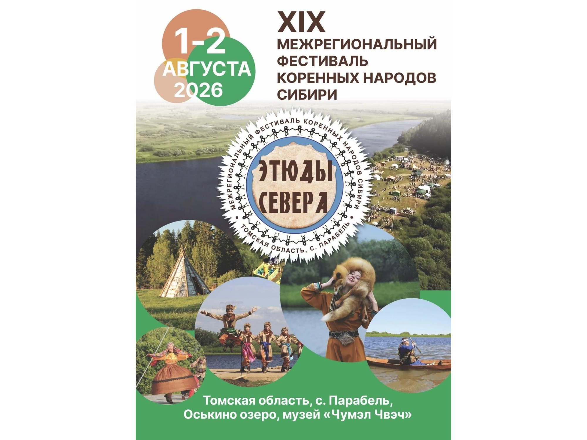 19-й Межрегиональный фестиваль коренных народов Сибири «Этюды Севера» в Парабели.