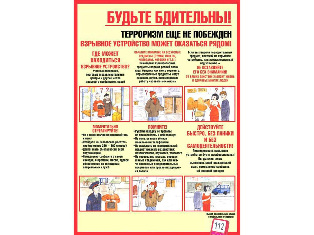 Познакомьтесь с памяткой по безопасности и поделитесь этой информацией с близкими.